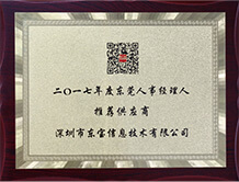 荣誉资质《推荐供应商》